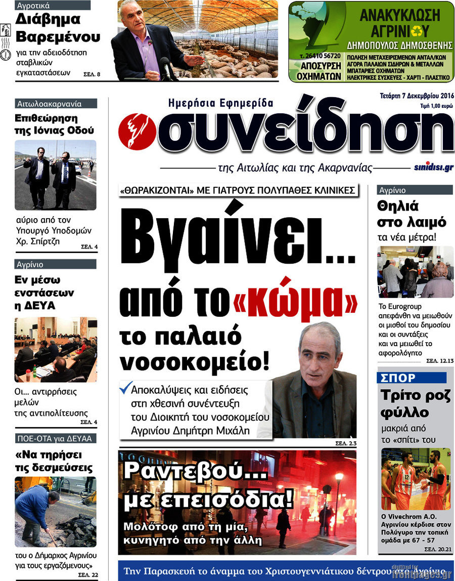 Συνείδηση