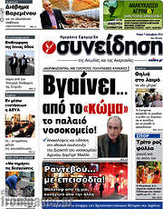 /Συνείδηση