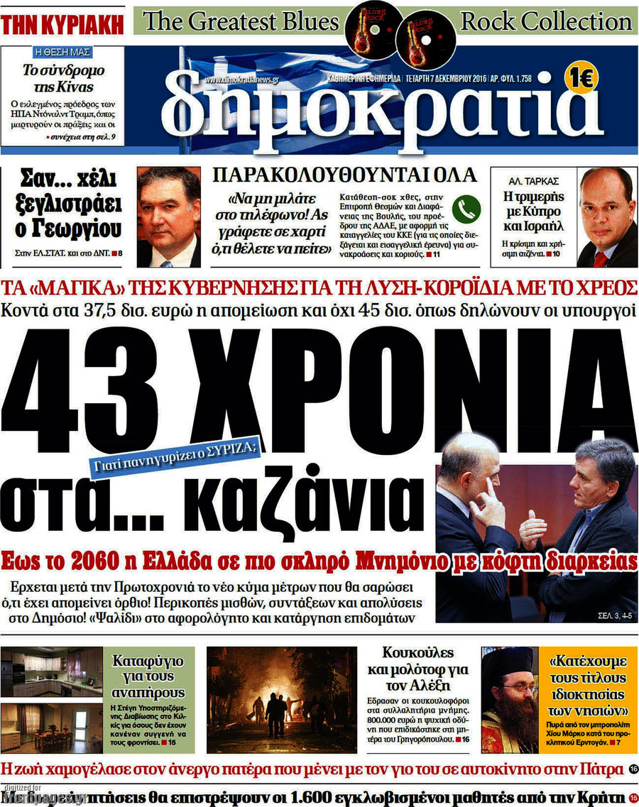 Δημοκρατία