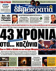 /Δημοκρατία