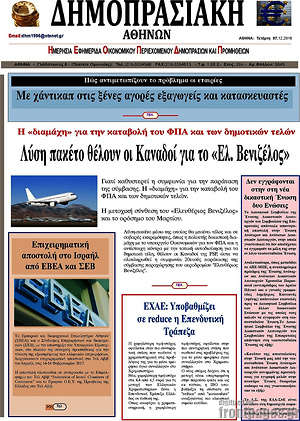 Πρωτοσέλιδο Δημοπρασιακή Αθηνών