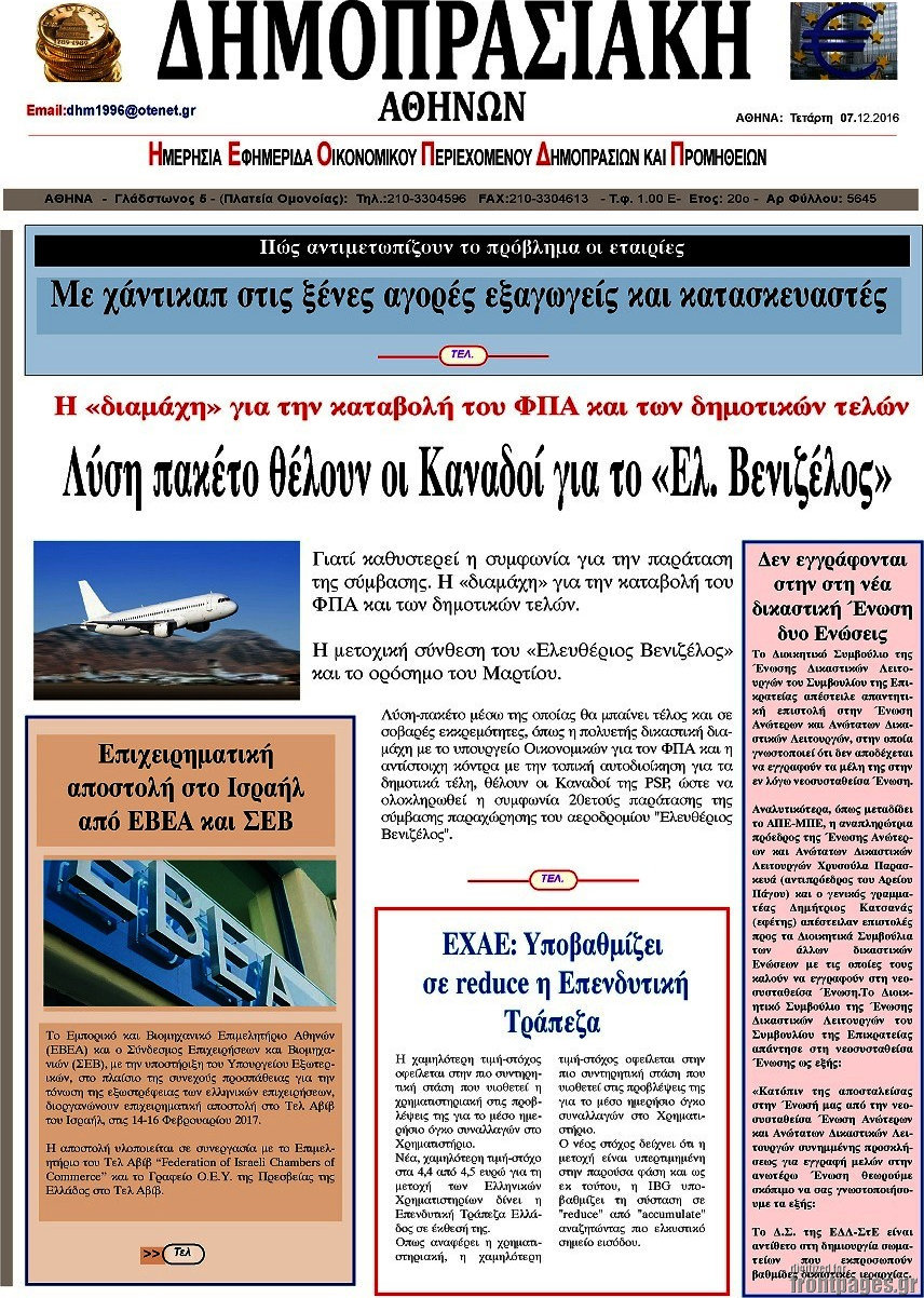 Δημοπρασιακή Αθηνών