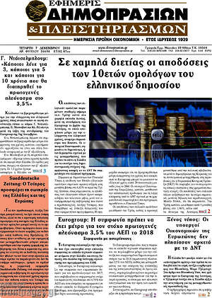 Πρωτοσέλιδο Εφημερίς Δημοπρασιών
