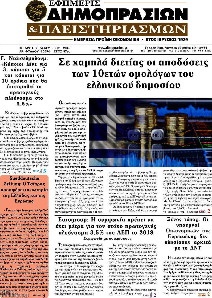 Εφημερίς Δημοπρασιών