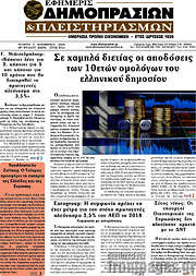 /Εφημερίς Δημοπρασιών