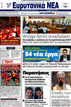 Πρωτοσέλιδο Ευρυτανικά Νέα