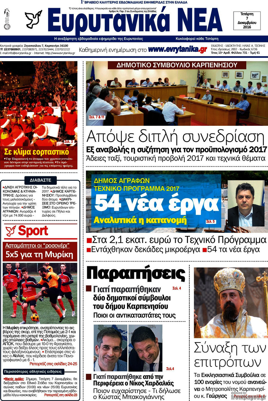 Ευρυτανικά Νέα