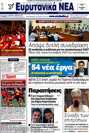 /Ευρυτανικά Νέα
