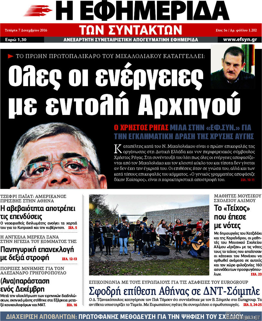 Η εφημερίδα των συντακτών