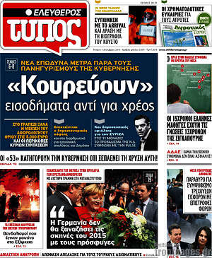 Ελεύθερος Τύπος: "Κουρεύουν" εισοδήματα αντί για χρέος