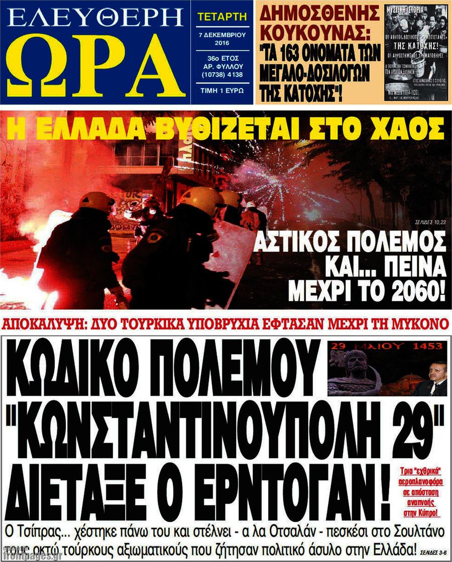 Ελεύθερη ώρα