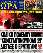 /Ελεύθερη ώρα