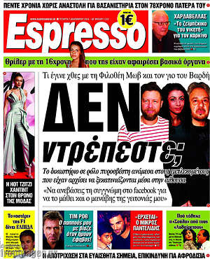 Espresso: Δεν ντρέπεστε;