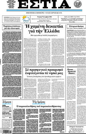 Πρωτοσέλιδο εφημερίδας Εστία - protoselida