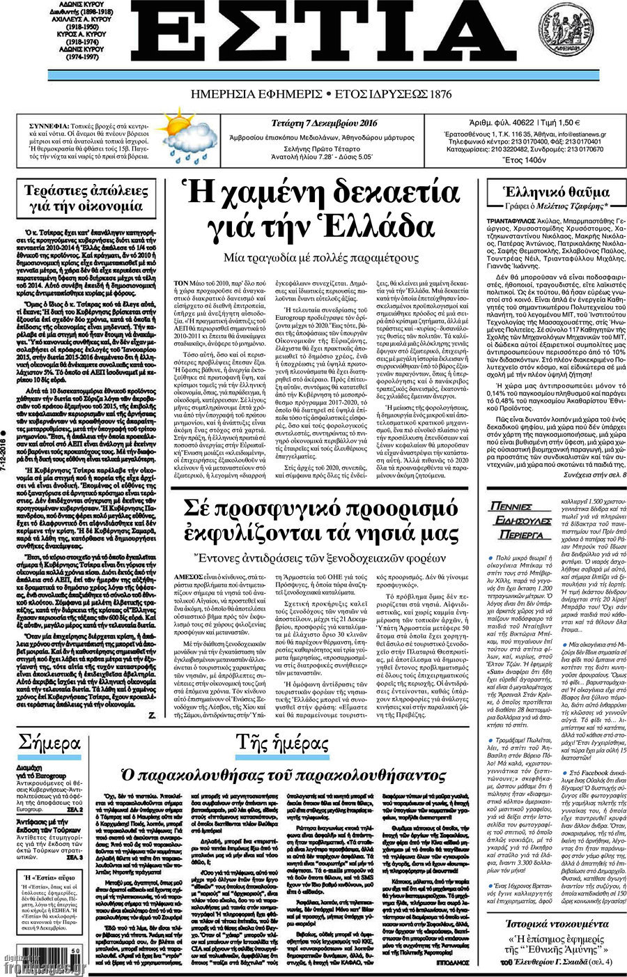Εστία