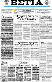 /Εστία