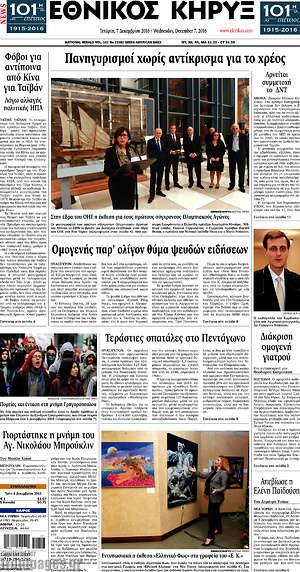 Πρωτοσέλιδο Εθνικός Κήρυξ