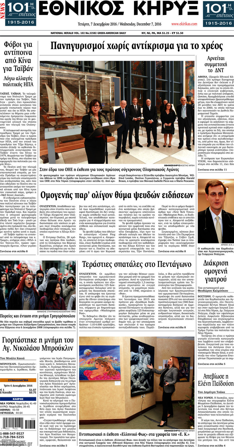 Εθνικός Κήρυξ