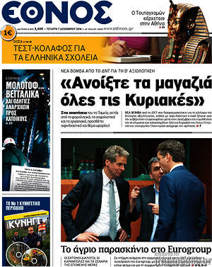 Έθνος: "Ανοίξτε τα μαγαζιά όλες τις Κυριακές"