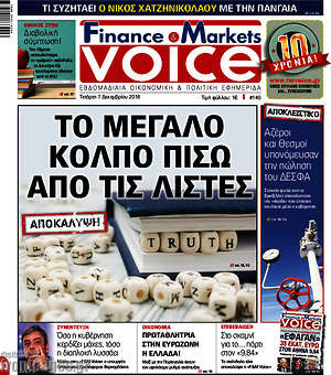 Πρωτοσέλιδο One Voice