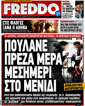 Πρωτοσέλιδο εφημερίδας Freddo - protoselida