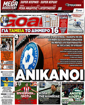 Πρωτοσέλιδο εφημερίδας Goal News - protoselida