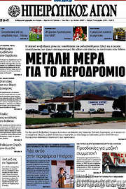 /Ηπειρωτικός Αγών