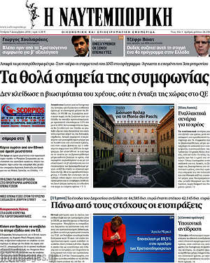 Η Ναυτεμπορική: Τα θολά σημεία της συμφωνίας