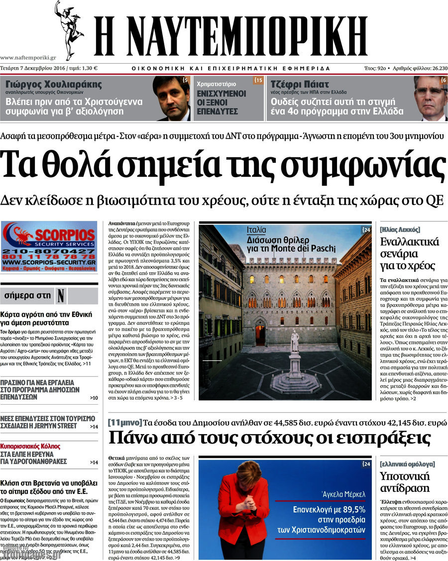 Η Ναυτεμπορική