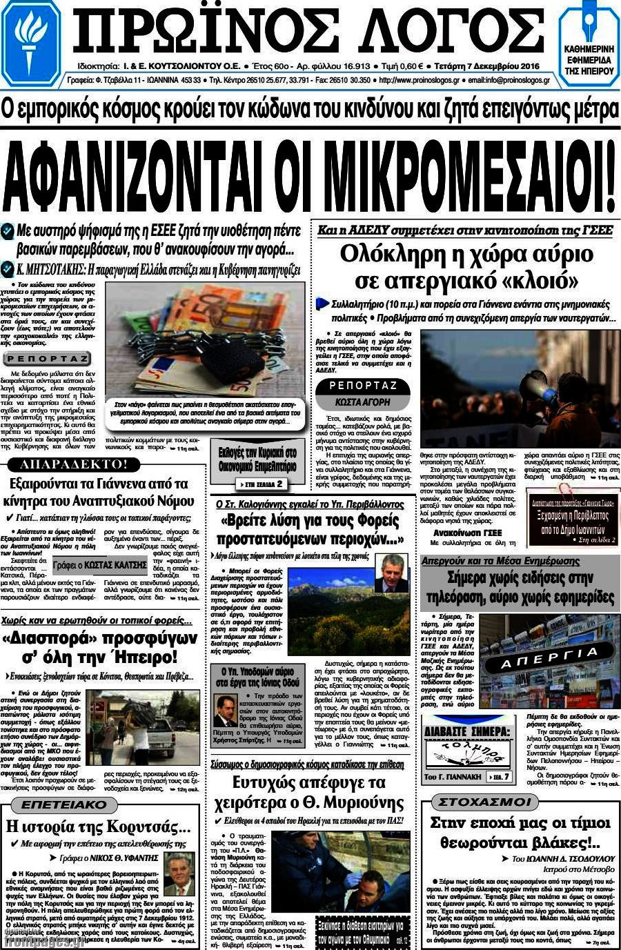 Πρωινός Λόγος