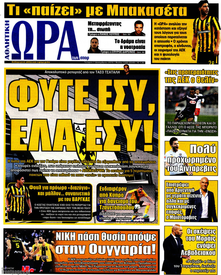 Η Ώρα των Σπορ