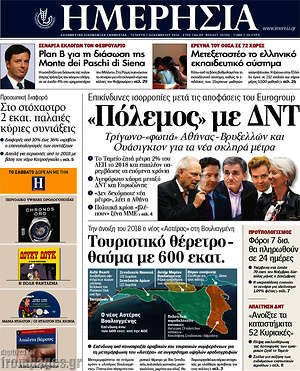 Ημερησία: "Πόλεμος" με ΔΝΤ