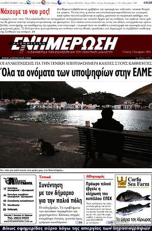 Πρωτοσέλιδο Ενημέρωση