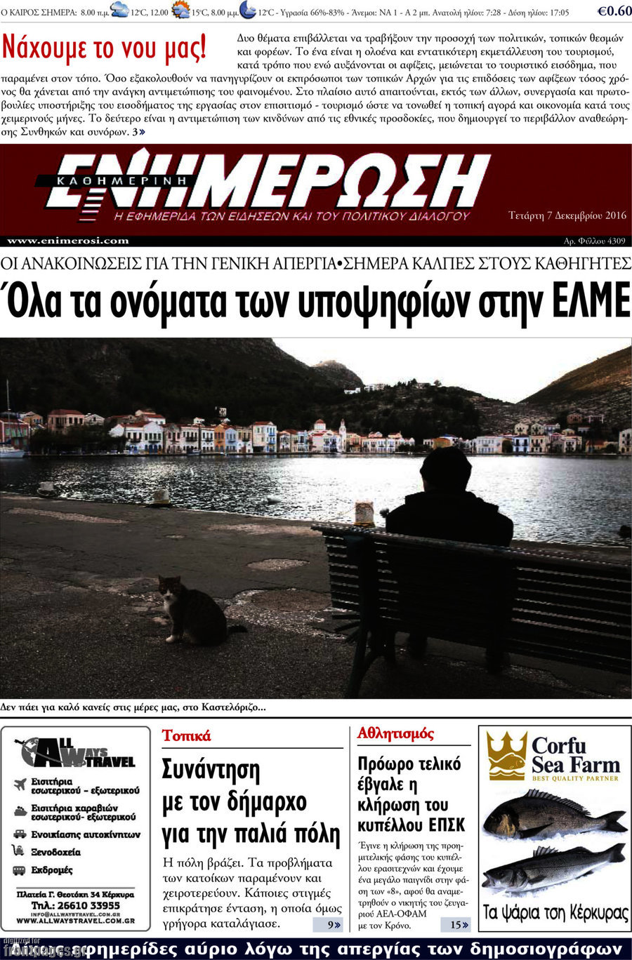 Ενημέρωση