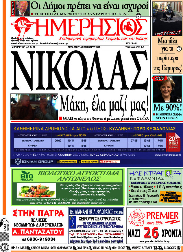 Ημερήσιος