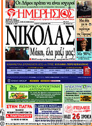 /Ημερήσιος