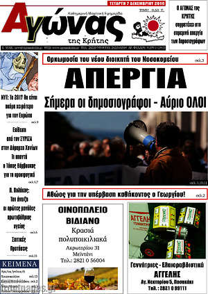 Πρωτοσέλιδο Αγώνας της Κρήτης