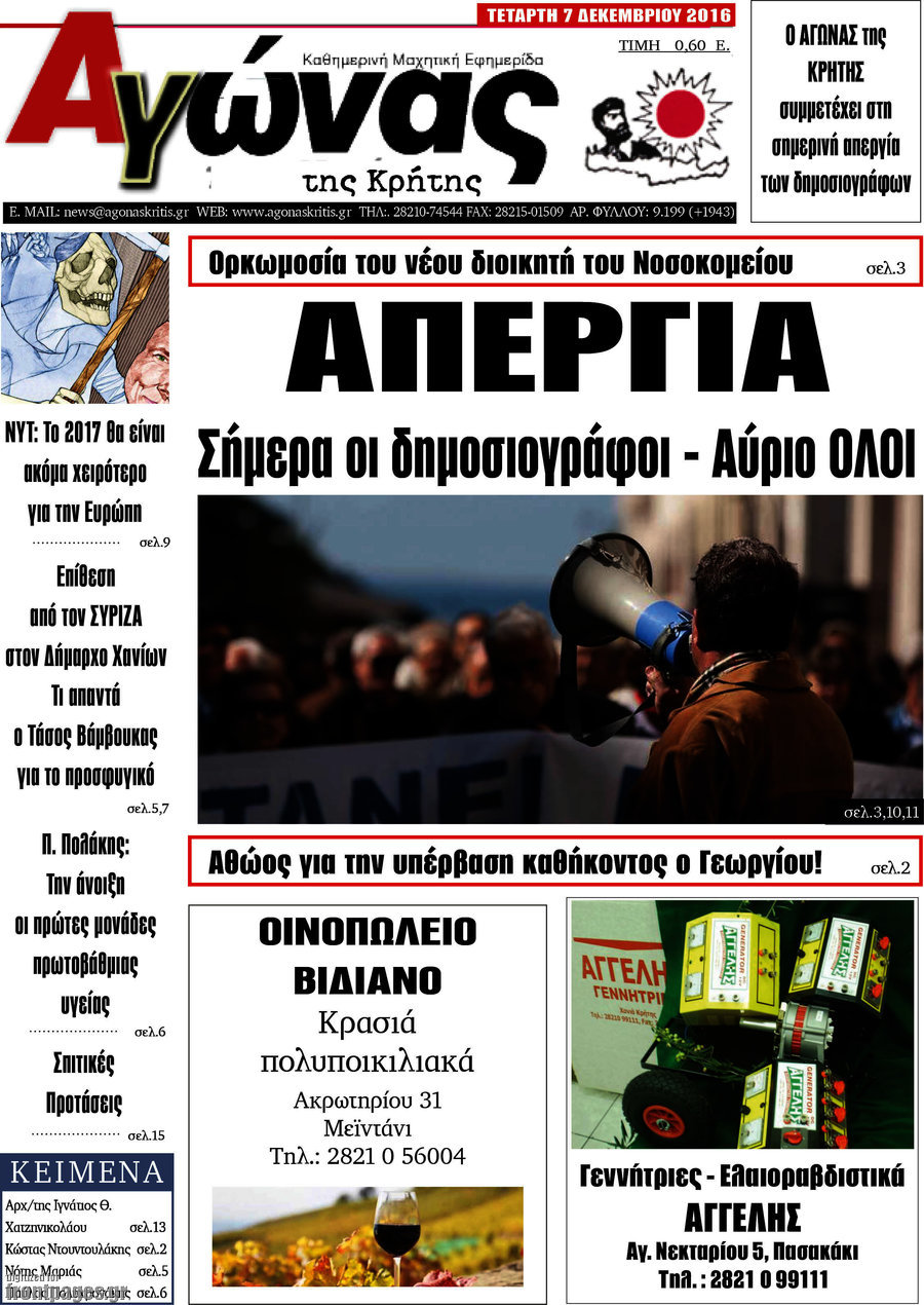 Αγώνας της Κρήτης