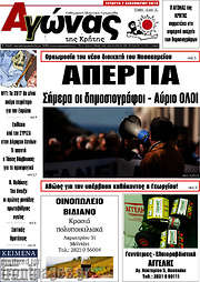 /Αγώνας της Κρήτης