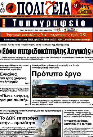 Πρωτοσέλιδο Πολιτεία