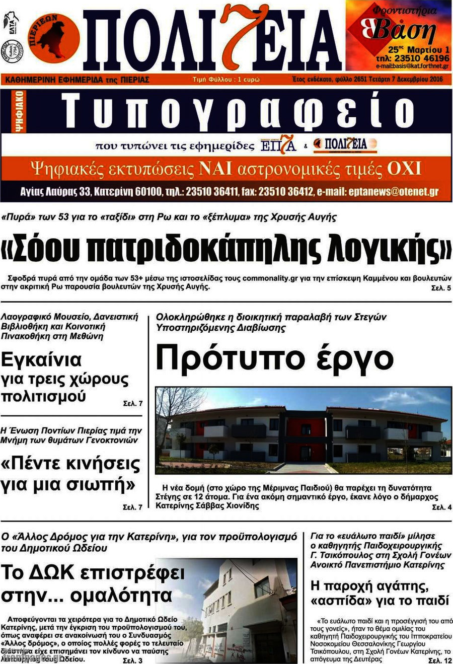 Πολιτεία