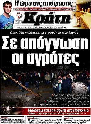 Πρωτοσέλιδο Νέα Κρήτη