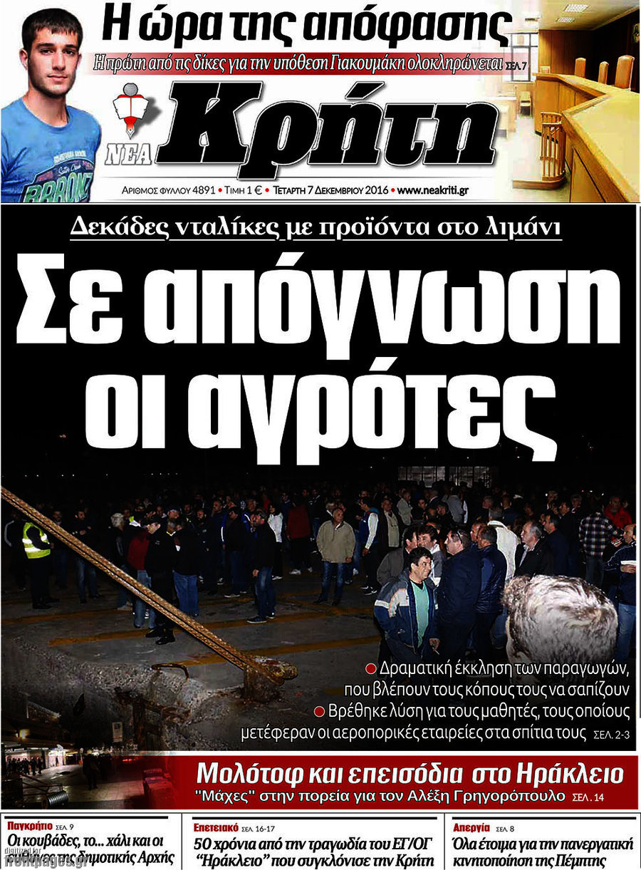 Νέα Κρήτη