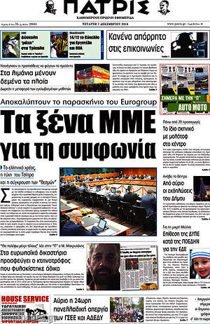 Πρωτοσέλιδο Πατρίς
