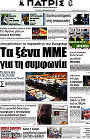 /Πατρίς