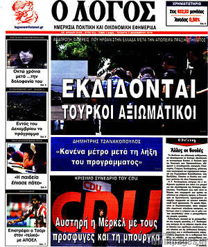 Πρωτοσέλιδο εφημερίδας Ο Λόγος - protoselida