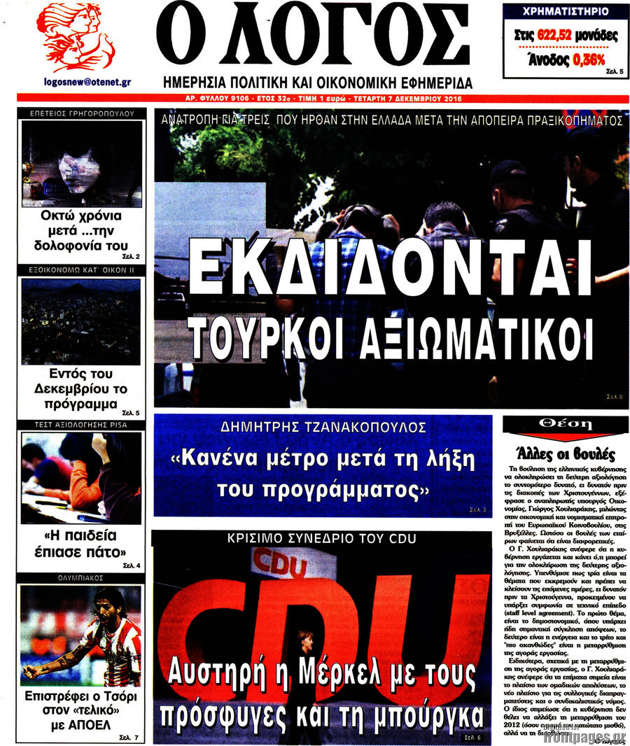 Ο Λόγος