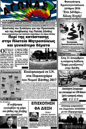 Πρωτοσέλιδο Αγώνας