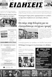 /Ειδήσεις