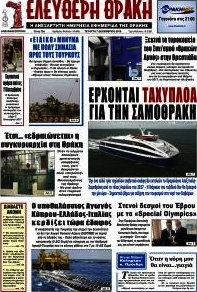 Ελεύθερη Θράκη